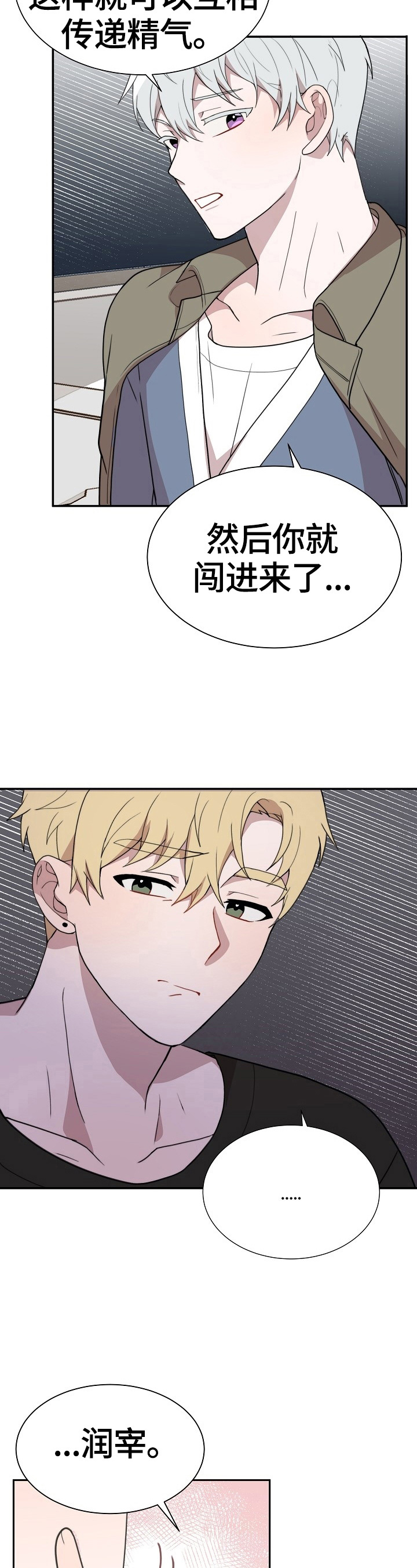 半梦半醒之间吉他谱c调原版漫画,第44章：契约1图