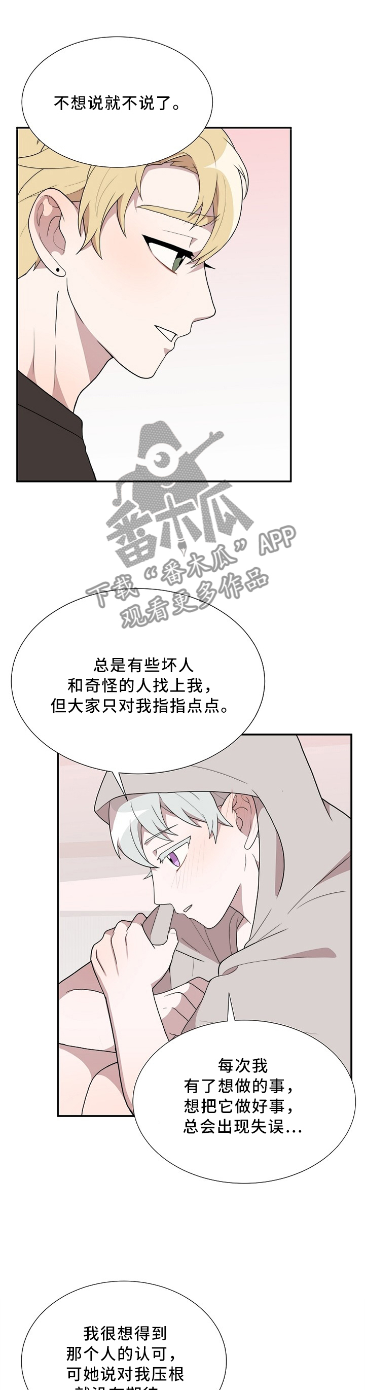 半梦寂夜小说漫画,第30章：谢谢1图