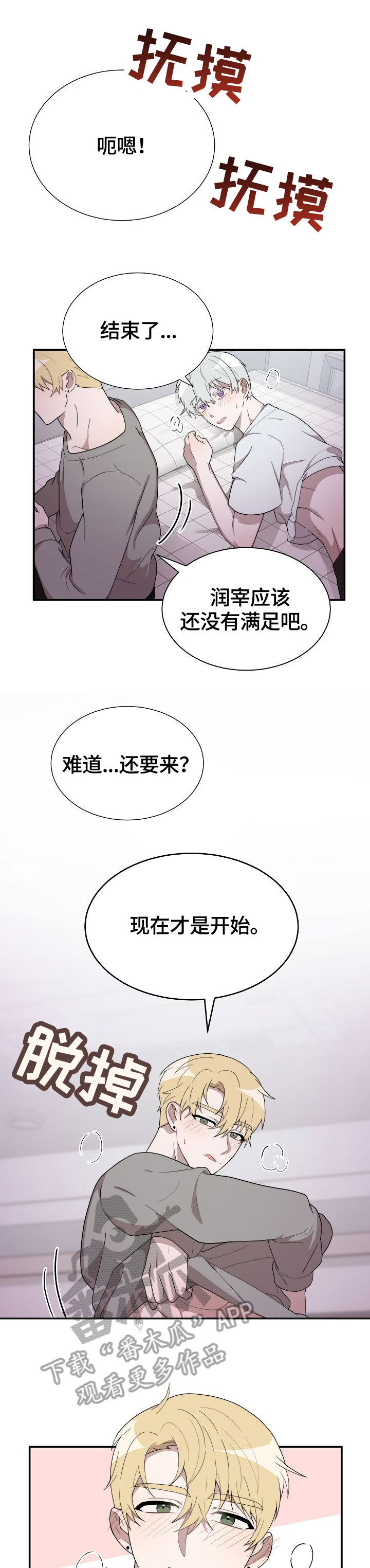 半熟恋人漫画,第11章：发表2图