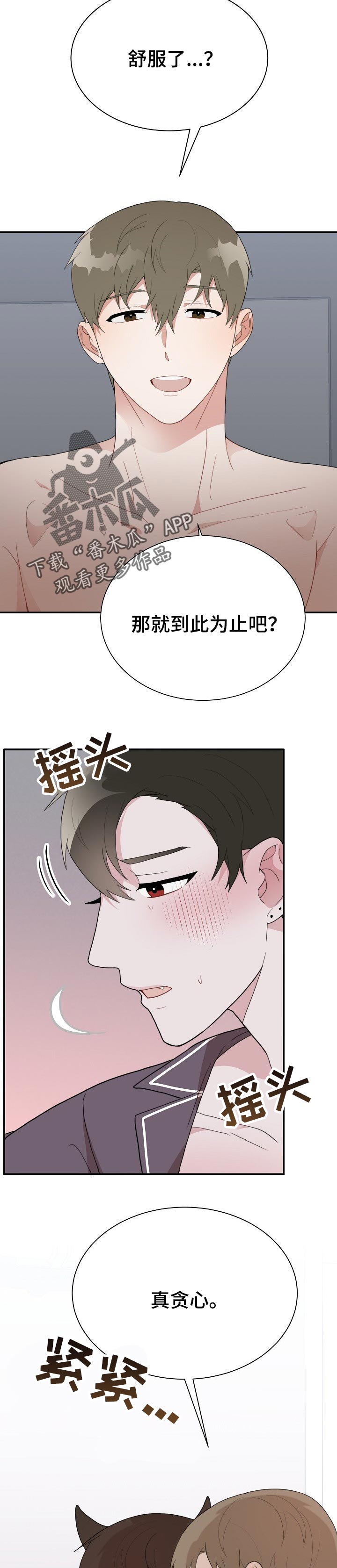 半梦半醒之间表达什么意思漫画,第62章：礼物【完结】1图