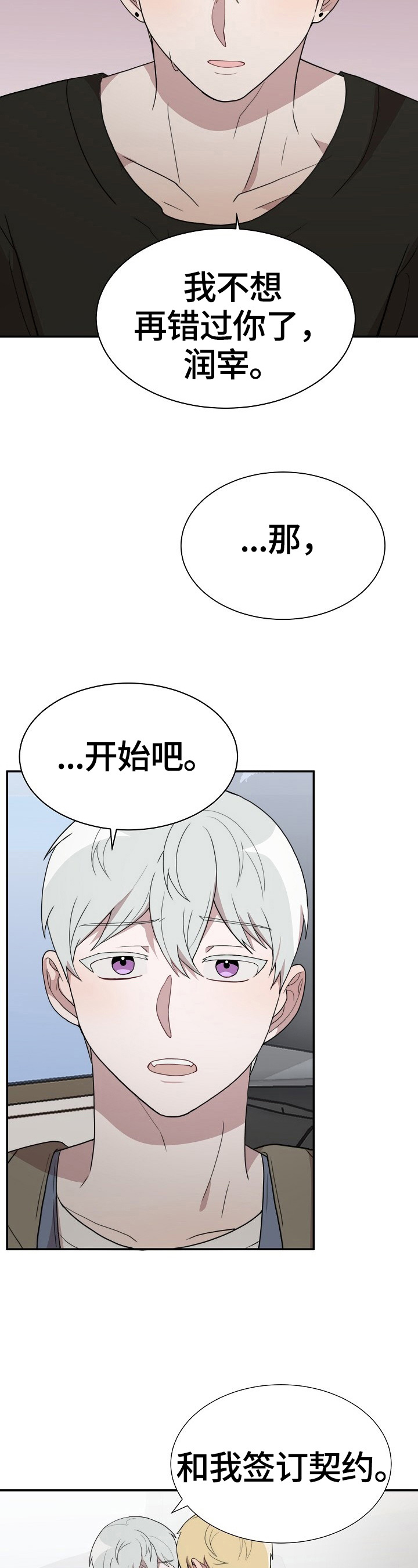 半梦半醒的意思漫画,第45章：坦诚2图