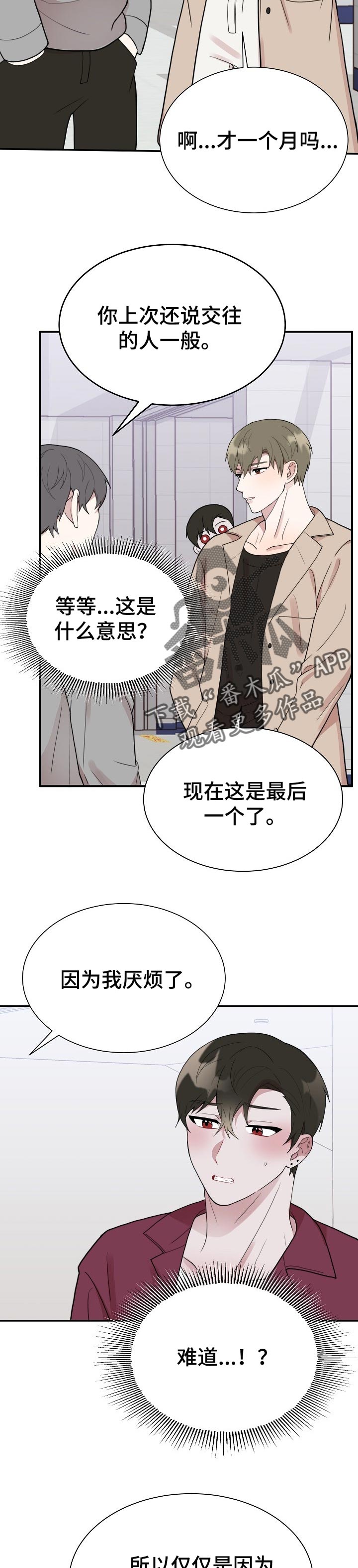 半梦半醒的意思漫画,第58章：跟踪2图