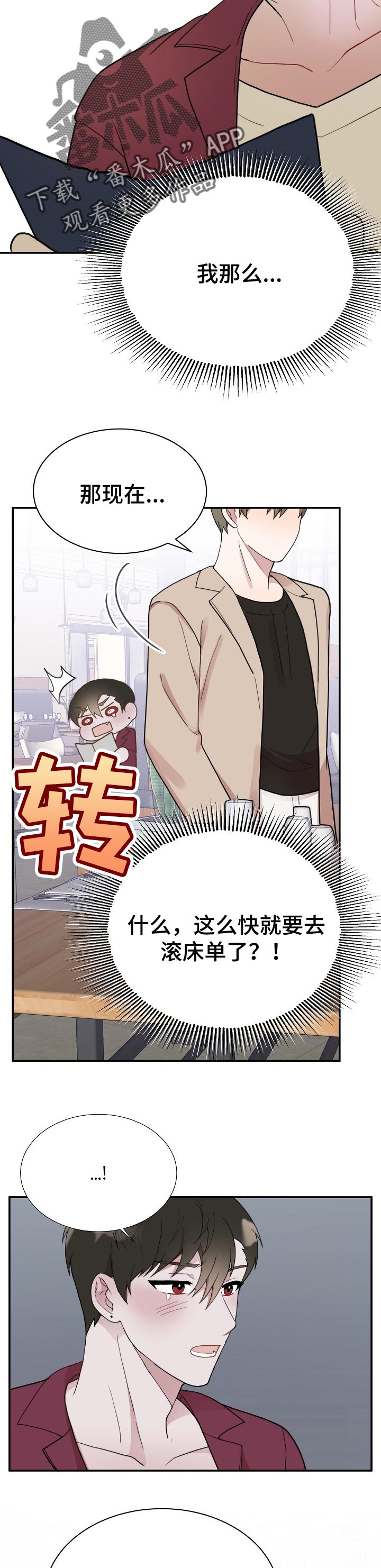 半梦半醒之间吉他弹唱谱完整漫画,第58章：跟踪2图