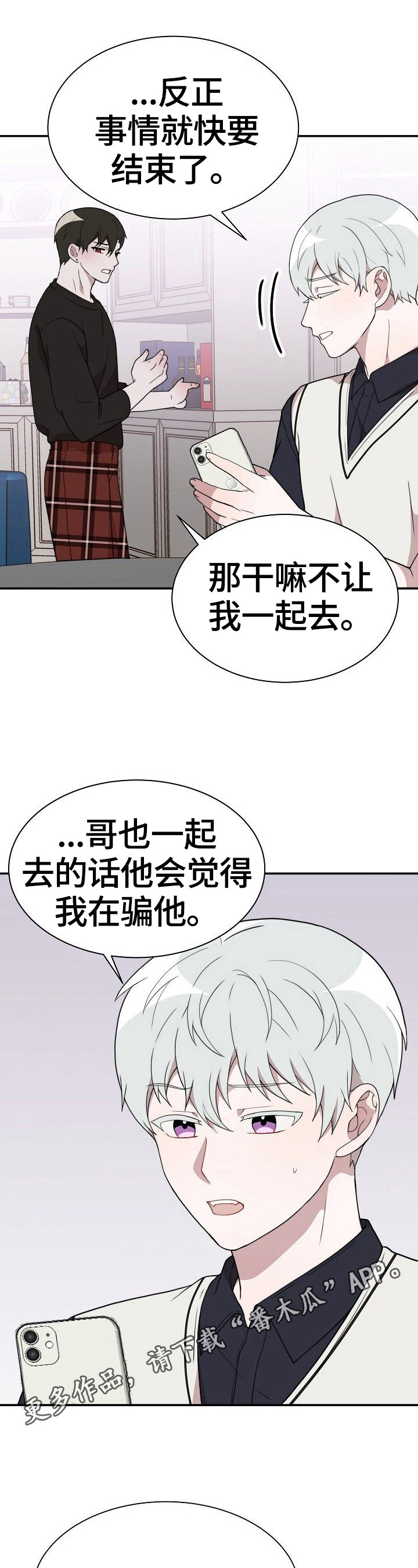 半梦疏离沈穆谢云初小说漫画,第39章：赴约2图
