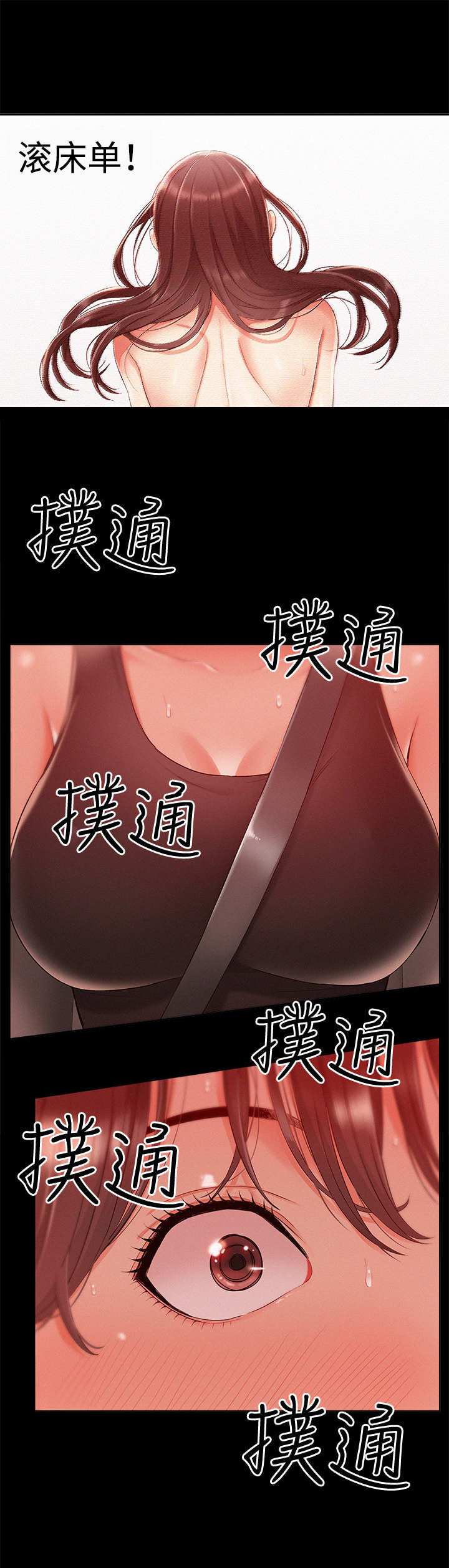 难言之瘾by富美漫画,第31章： 快要爆发2图