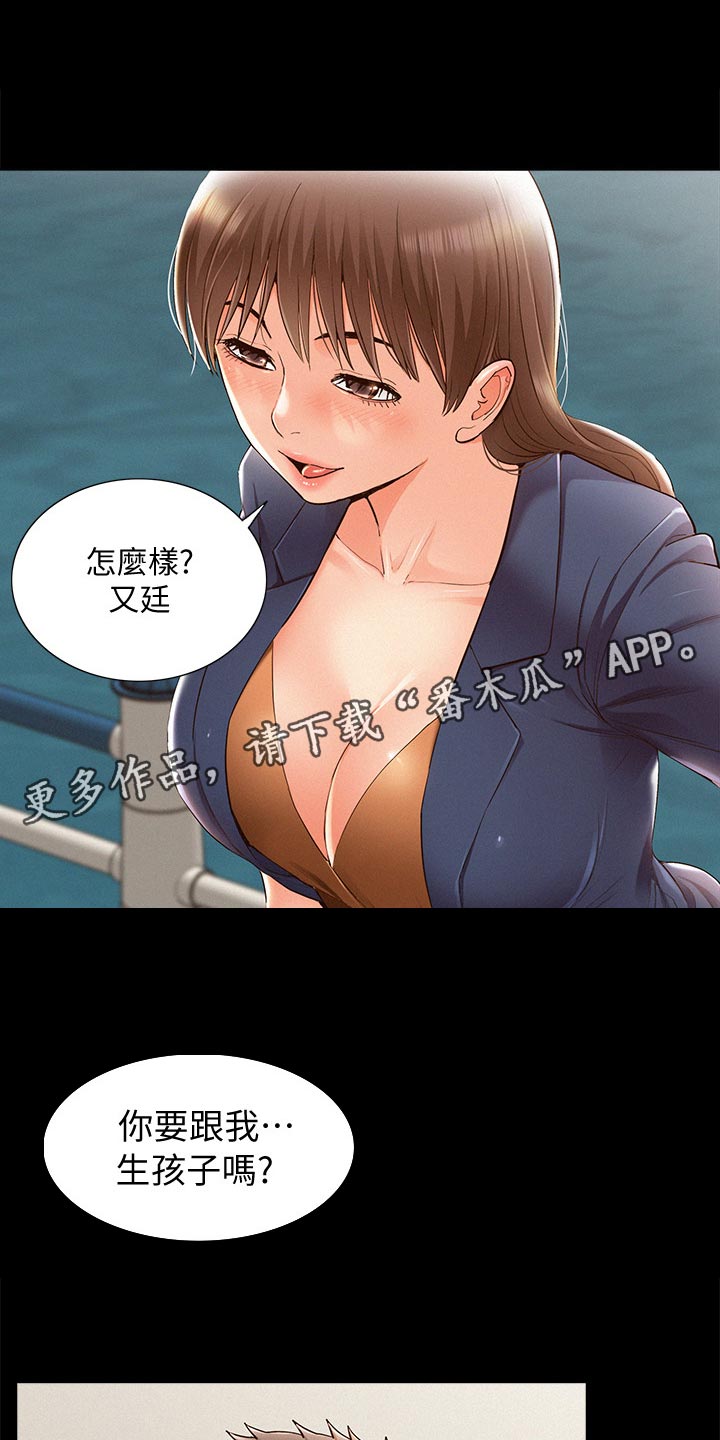 男颜之瘾漫画,第99章：完美伴侣1图