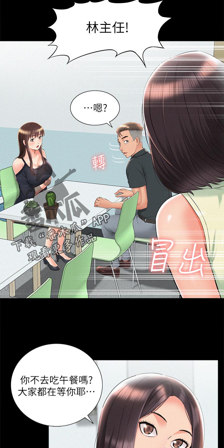 难言之隐电影漫画,第58章：身体不适1图