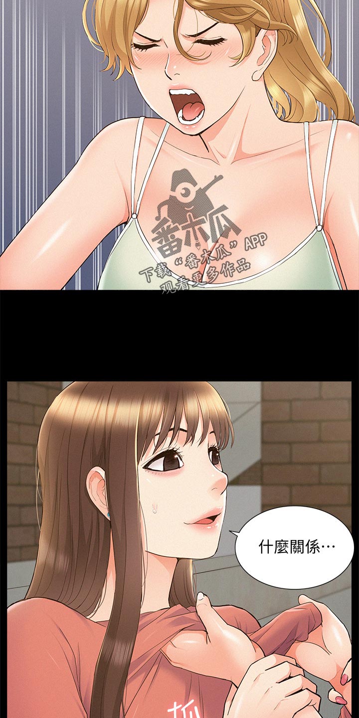 难言之隐成语大会漫画,第63章：解释2图