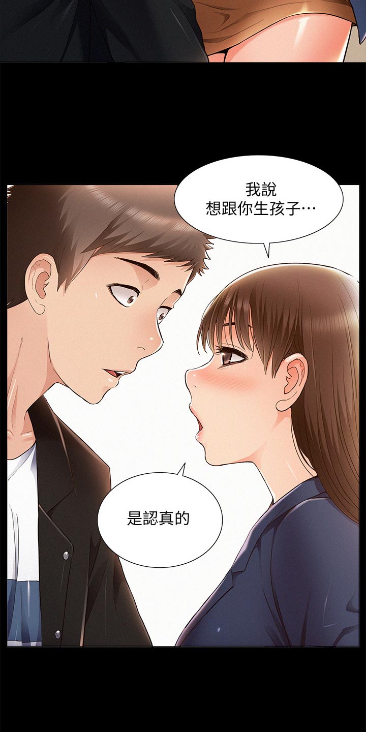 难言之瘾txt小说漫画,第99章：完美伴侣2图