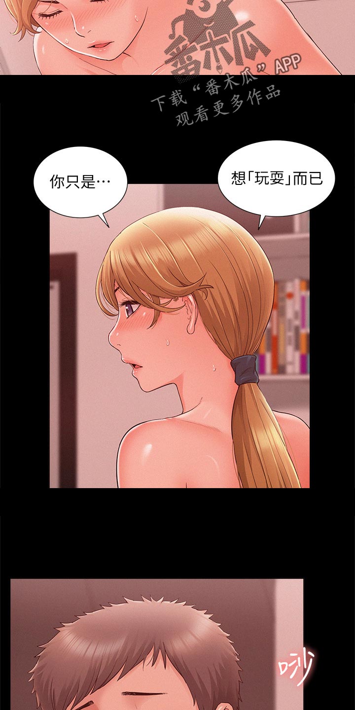 难言之隐成语大会漫画,第50章：要求分手1图