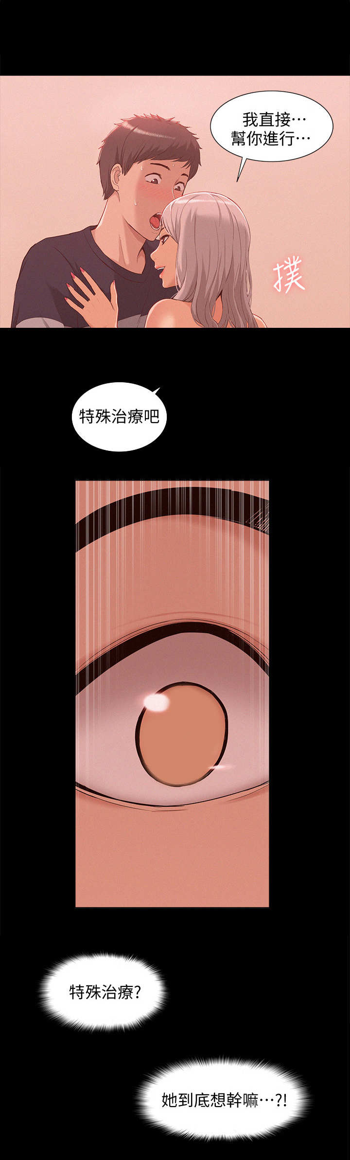 难言之瘾漫画,第3章：治疗1图