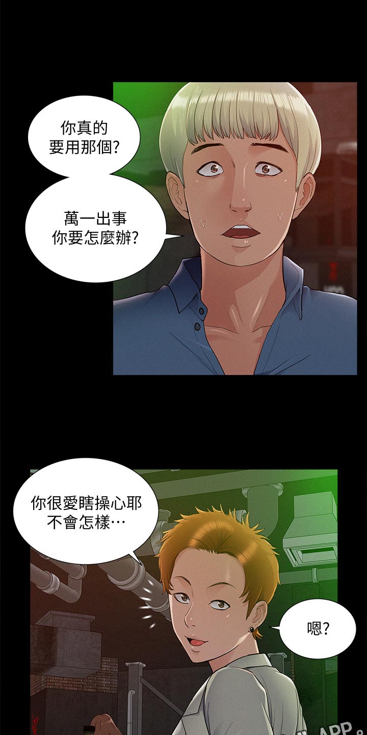 难言之欢广播剧第一期漫画,第81章：试验1图