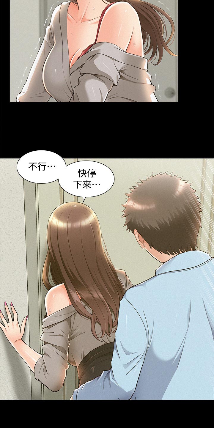 难言之瘾by富美漫画,第89章：解释2图