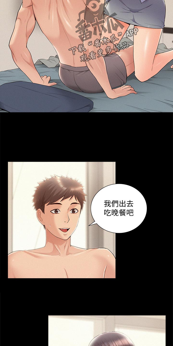 难言之隐的近义词漫画,第71章：约会2图