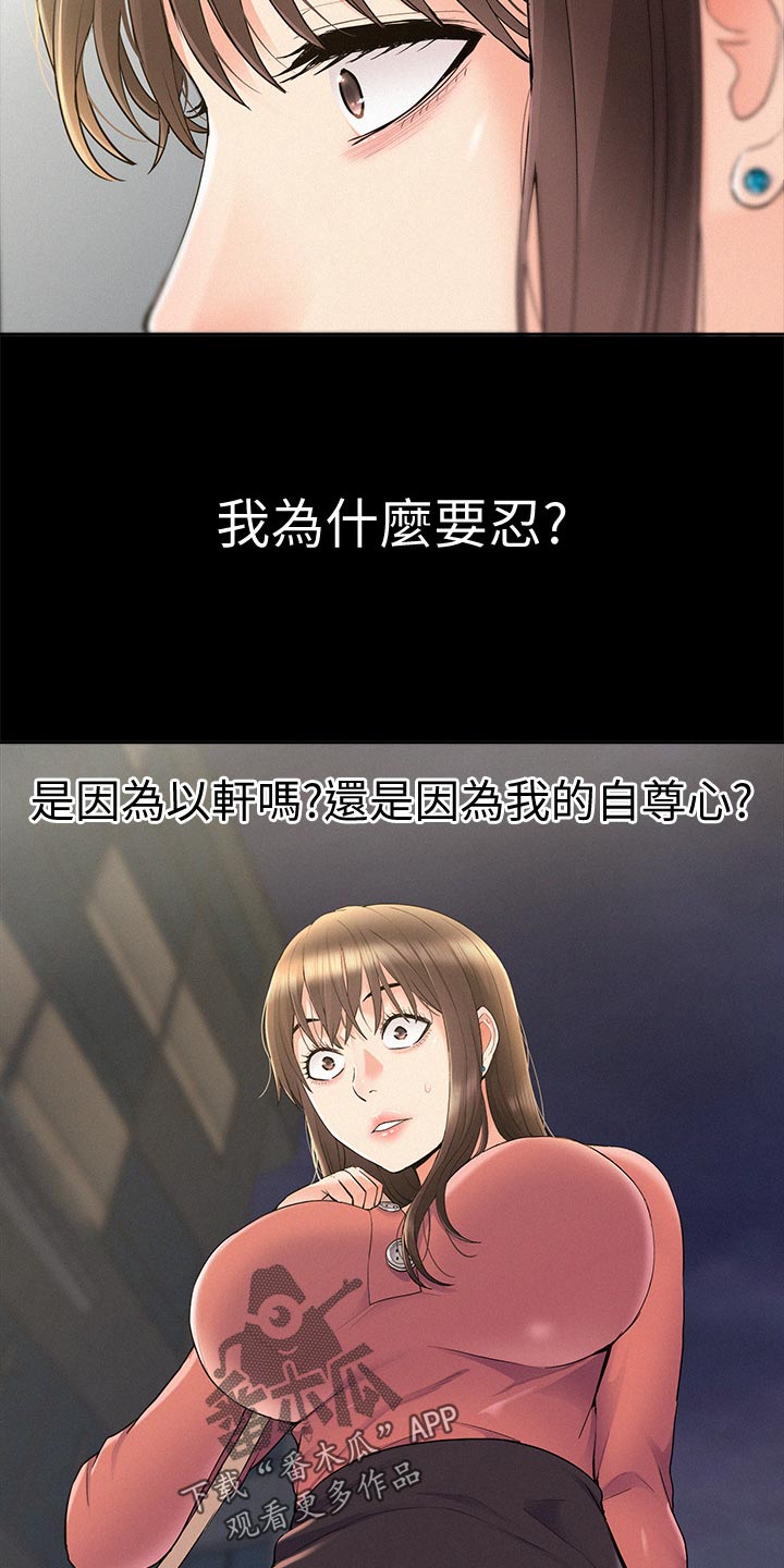 难言之隐电影漫画,第62章：把柄2图