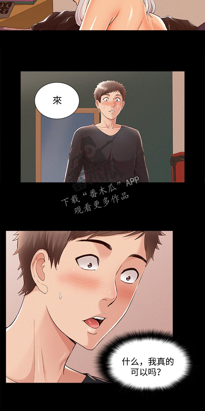 难言之隐成语大会漫画,第92章：结婚宣言1图