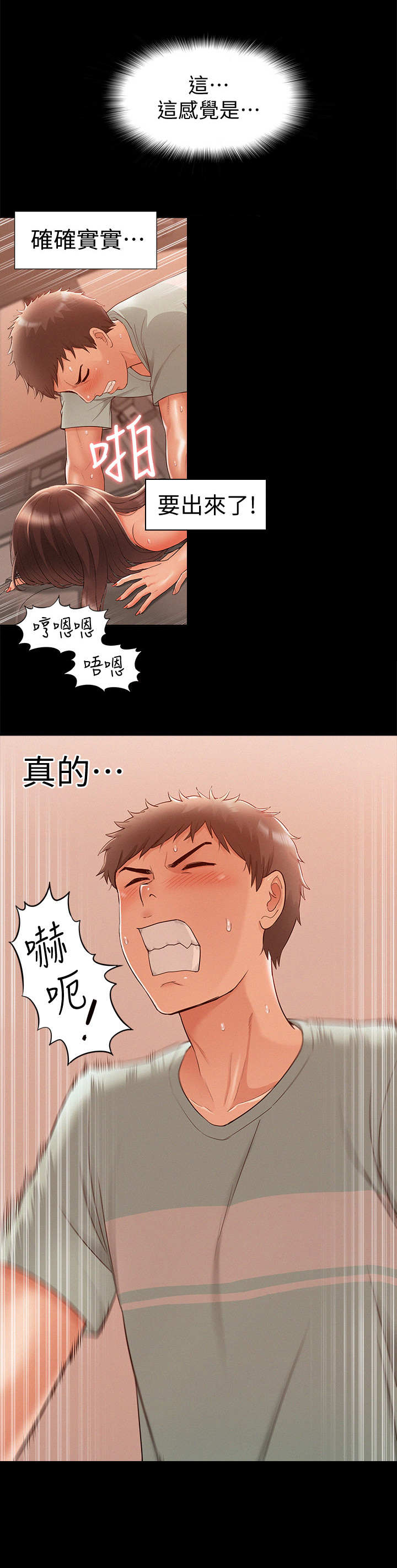 难言之欲广播剧完整版漫画,第34章：畅快淋漓1图