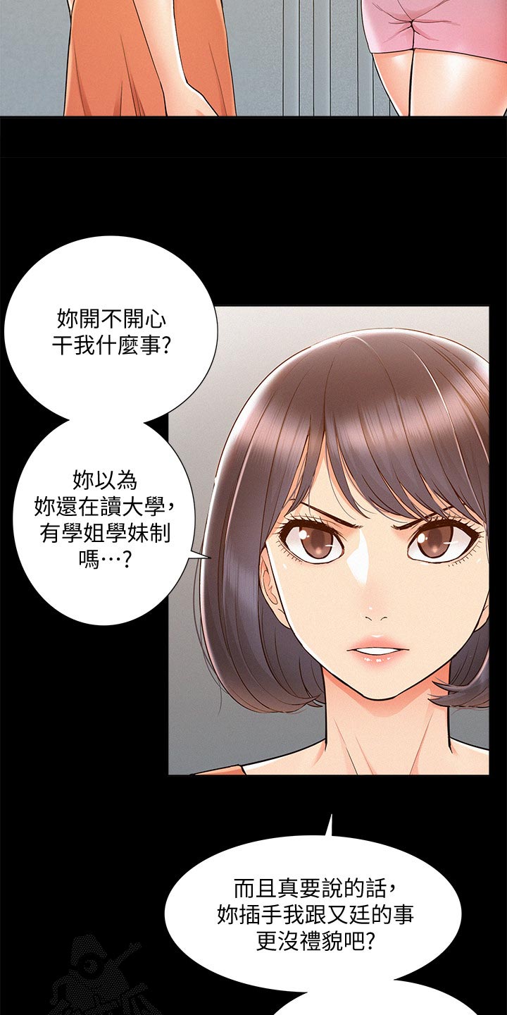 难言之隐的近义词漫画,第46章：胡说八道1图