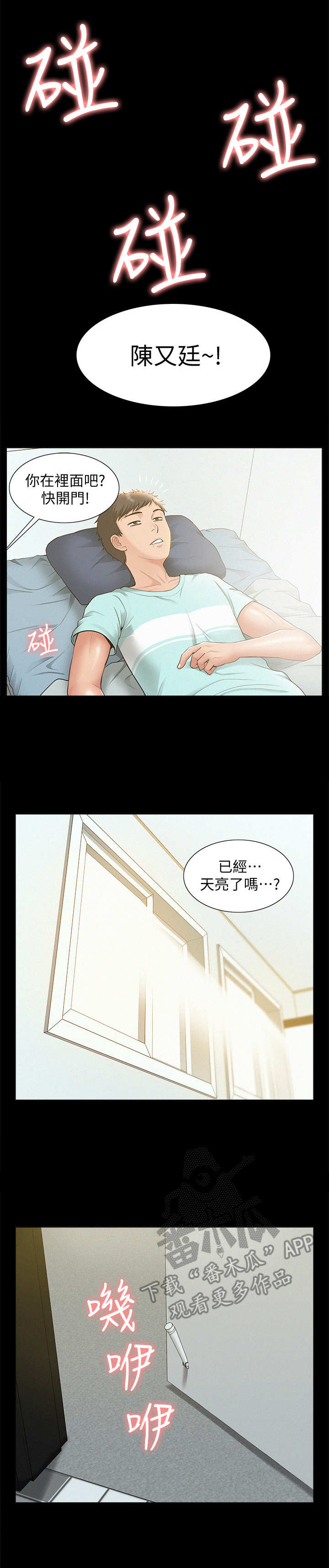 难言之隐电影完整版漫画,第35章：迷茫1图