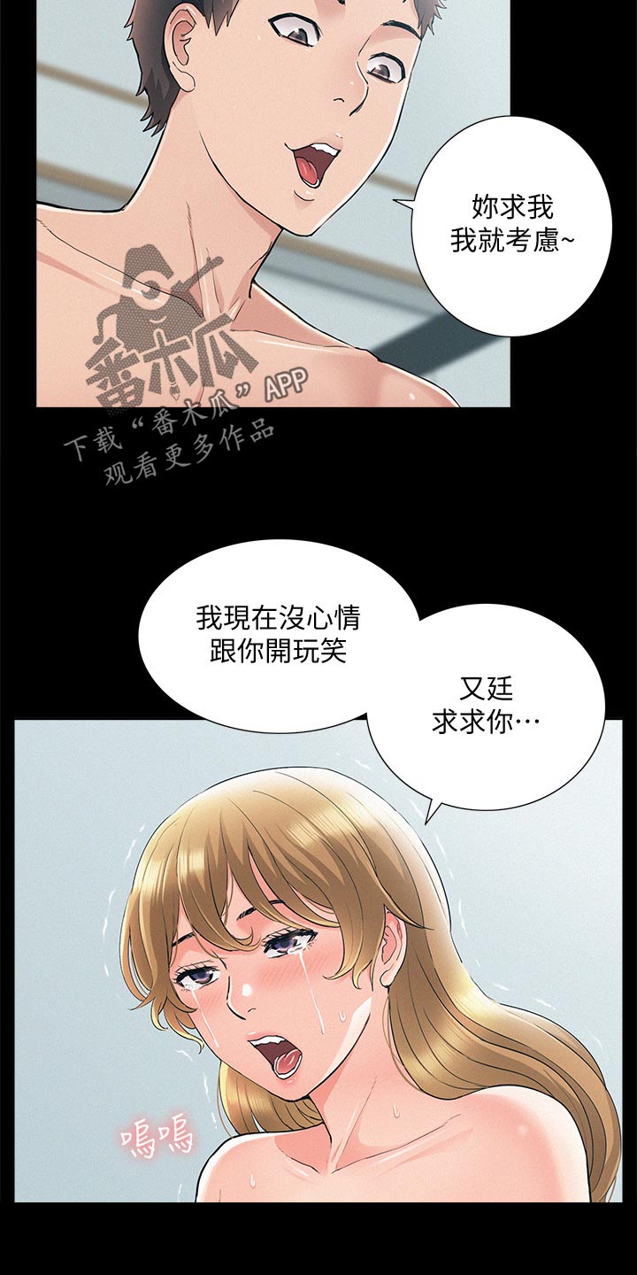 难言之隐成语大会漫画,第95章：欺负2图