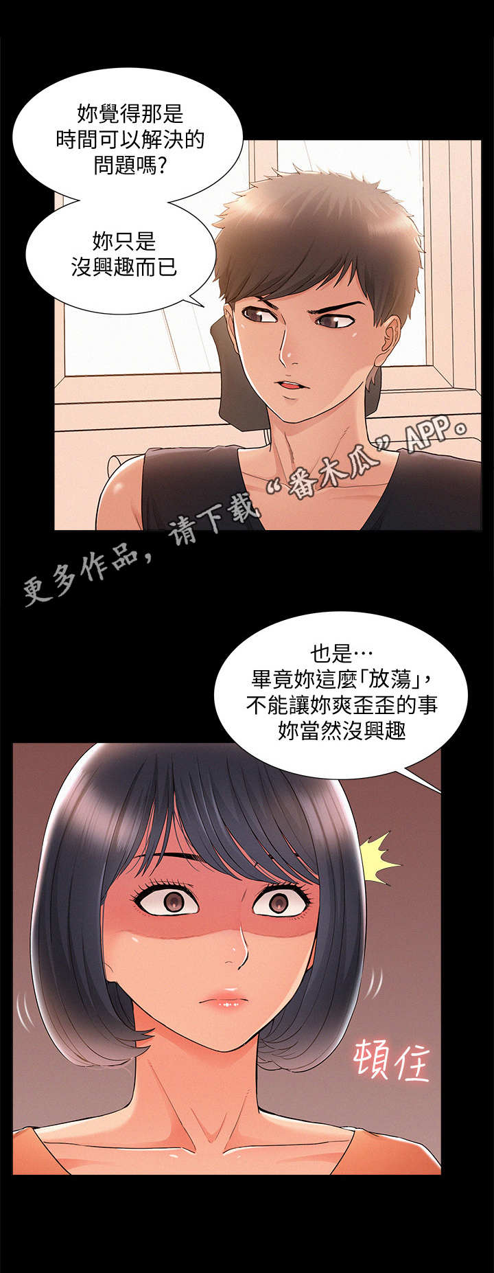 难言之隐电影完整版漫画,第45章：不耐烦1图