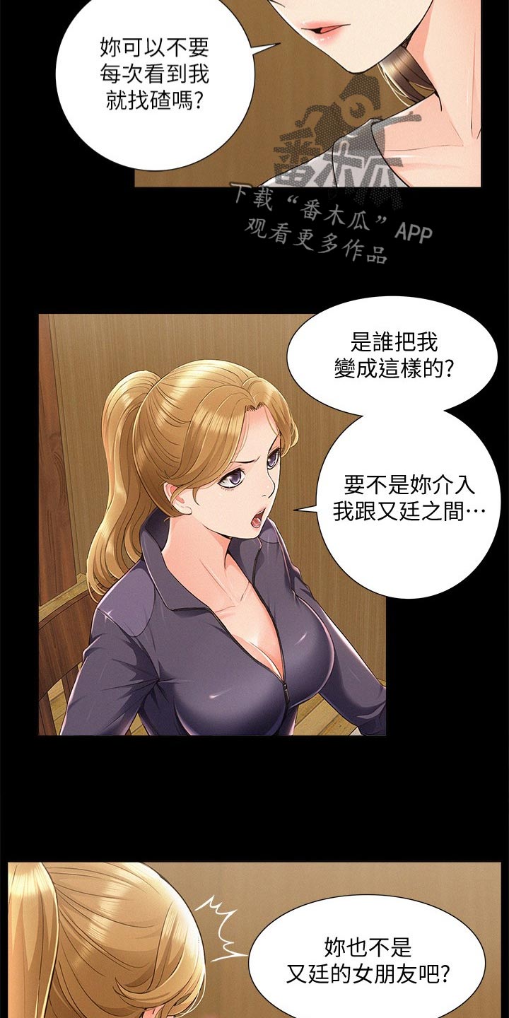 难言之隐的近义词漫画,第86章：发神经1图