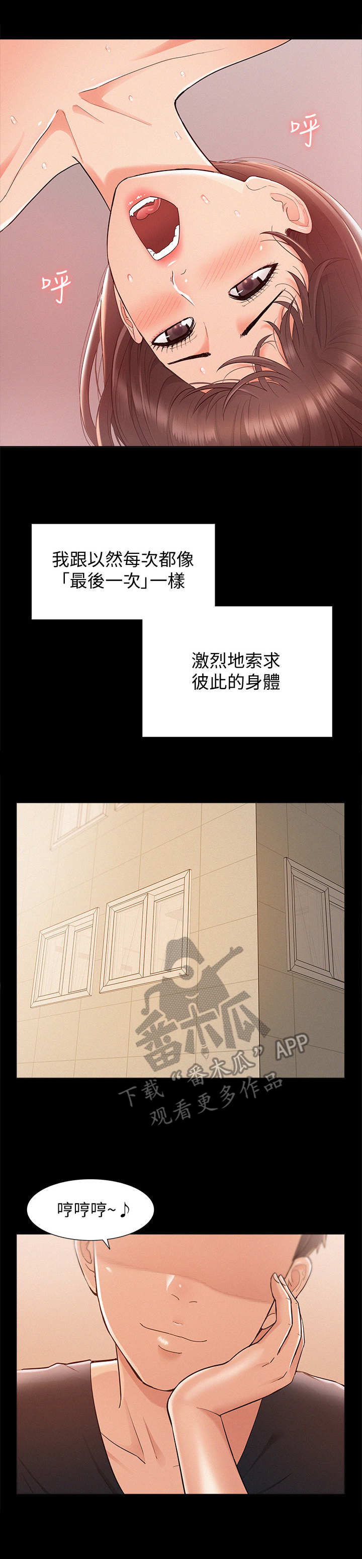 男颜之瘾漫画,第44章：永无止境2图