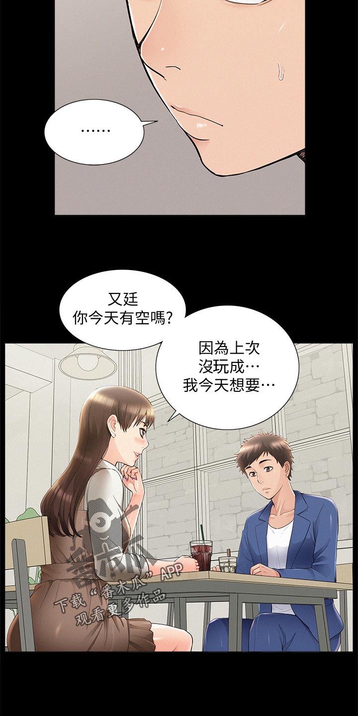 难言之瘾小说下载漫画,第79章：毫无兴趣2图