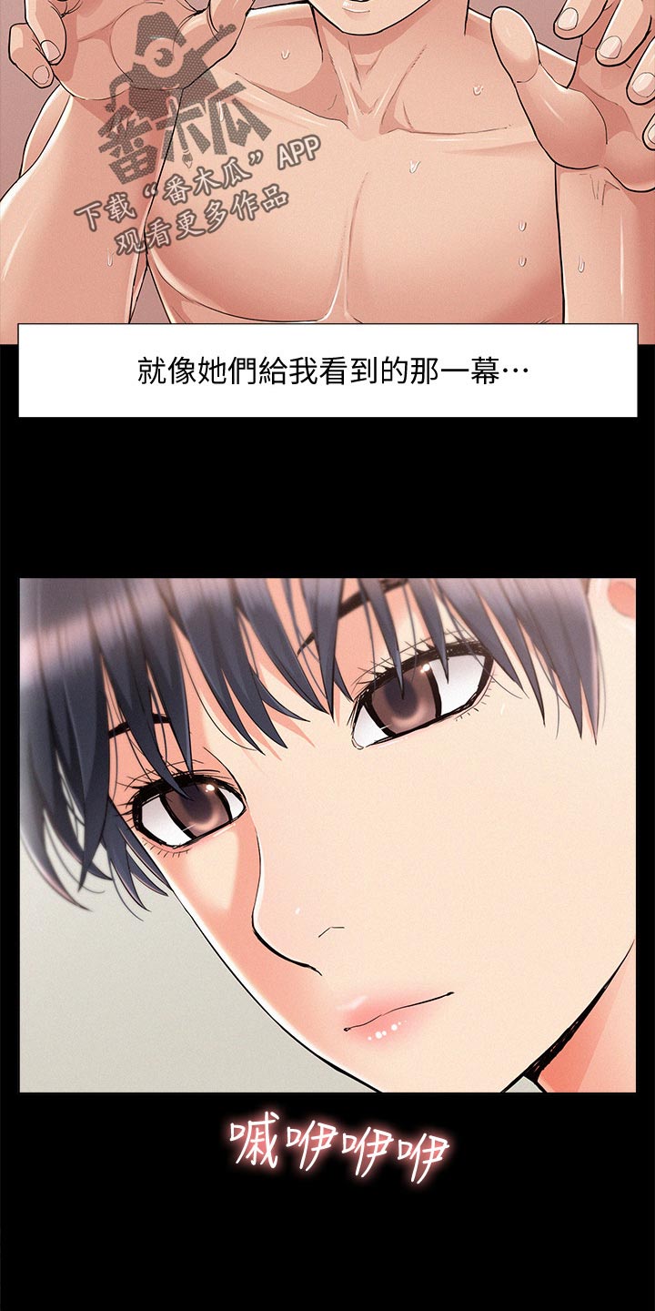 难言之隐成语大会漫画,第85章：好机会1图