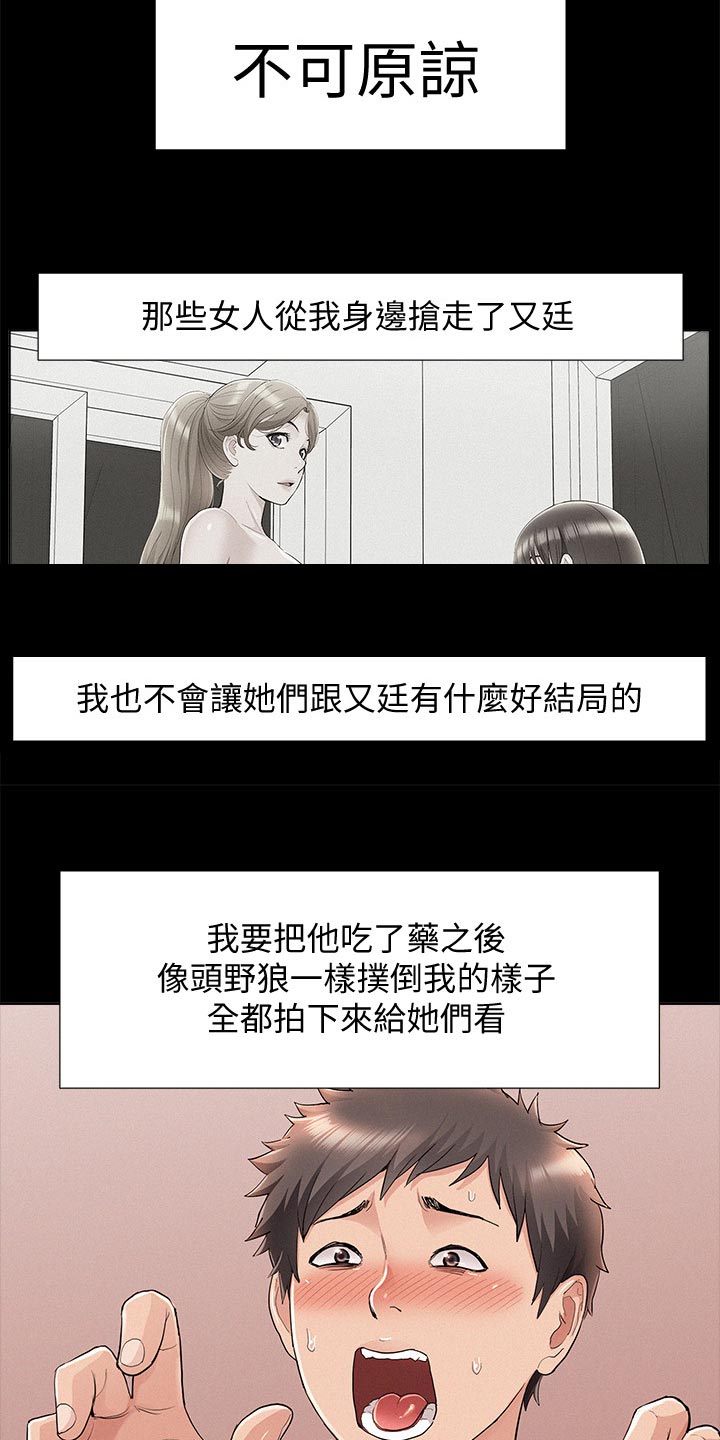 男颜之瘾漫画,第85章：好机会2图