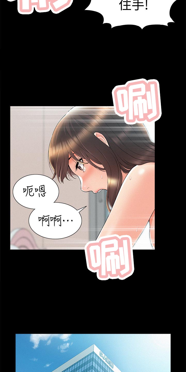 难言之隐的近义词漫画,第68章：找上门2图