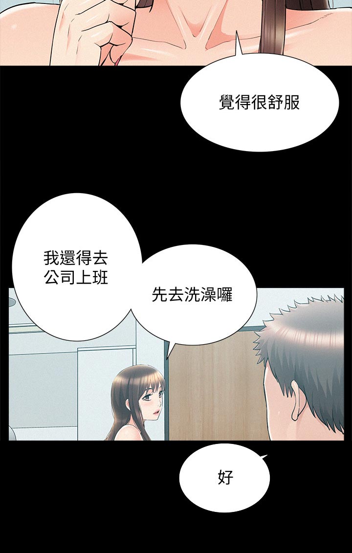 难言之隐电影漫画,第67章：请假1图