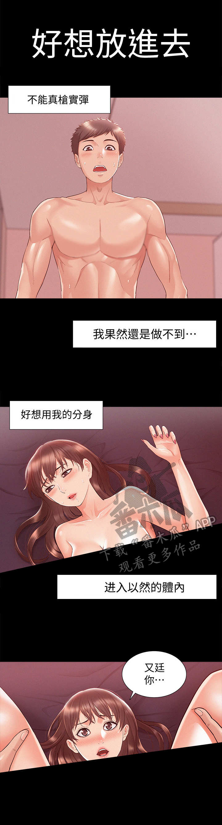 难言之瘾宥元漫画,第42章：老实一点1图