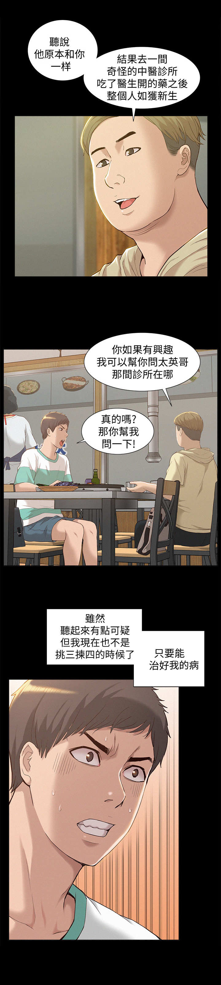 难言之瘾 txt漫画,第2章：中医诊所2图