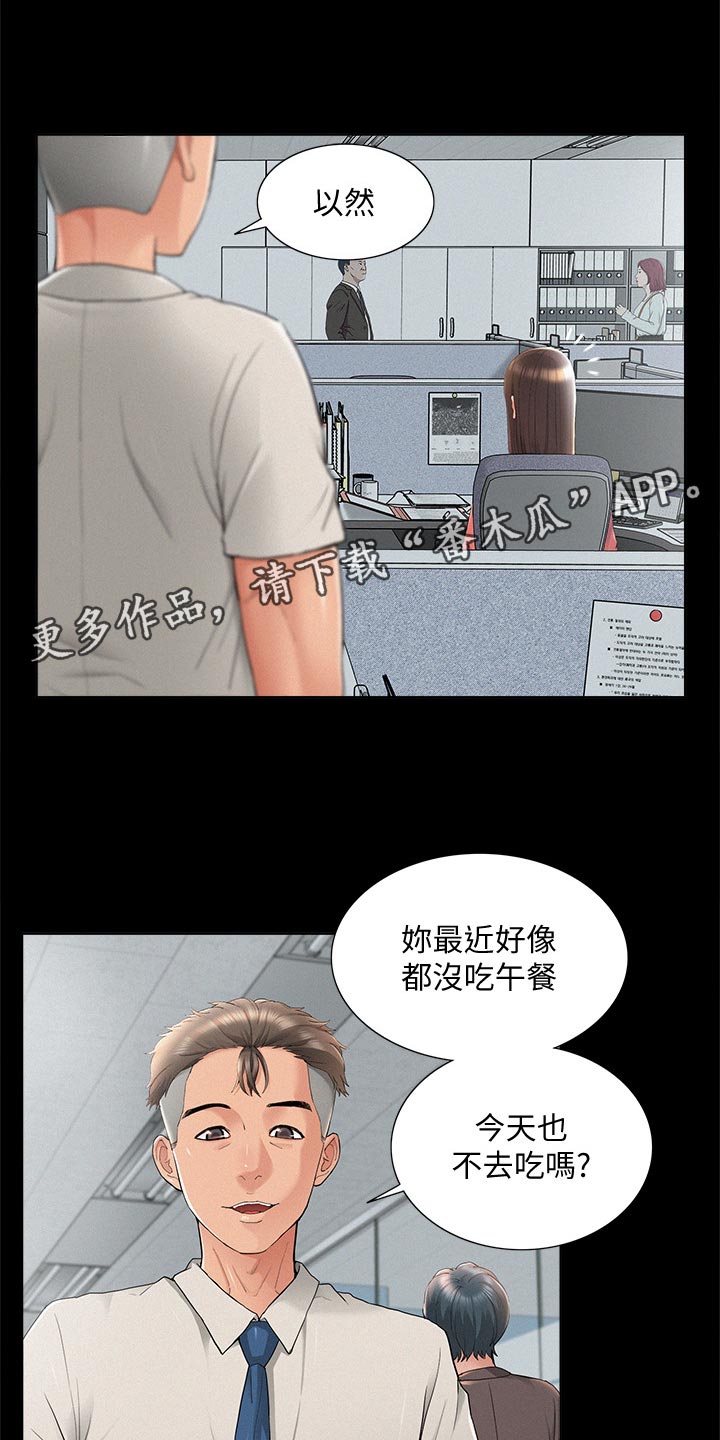 难言之瘾2漫画,第61章：另寻他人1图