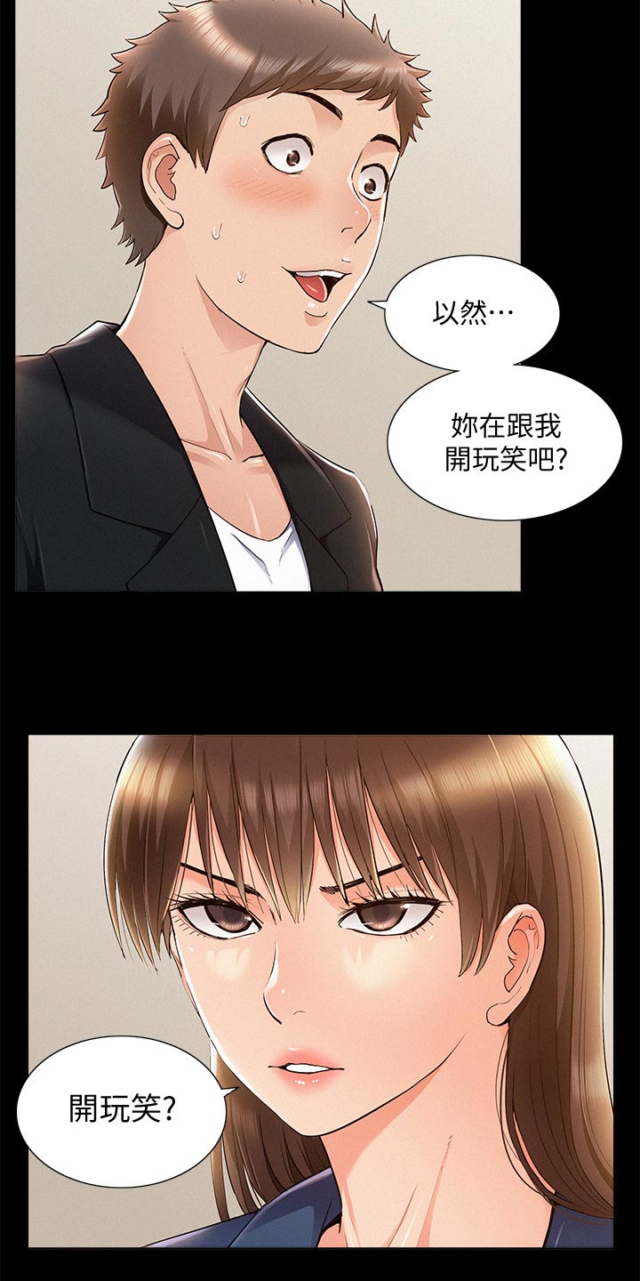 男颜之瘾漫画,第99章：完美伴侣2图