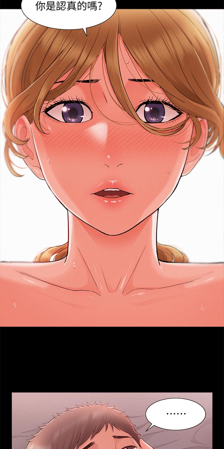 难言之隐成语大会漫画,第50章：要求分手1图