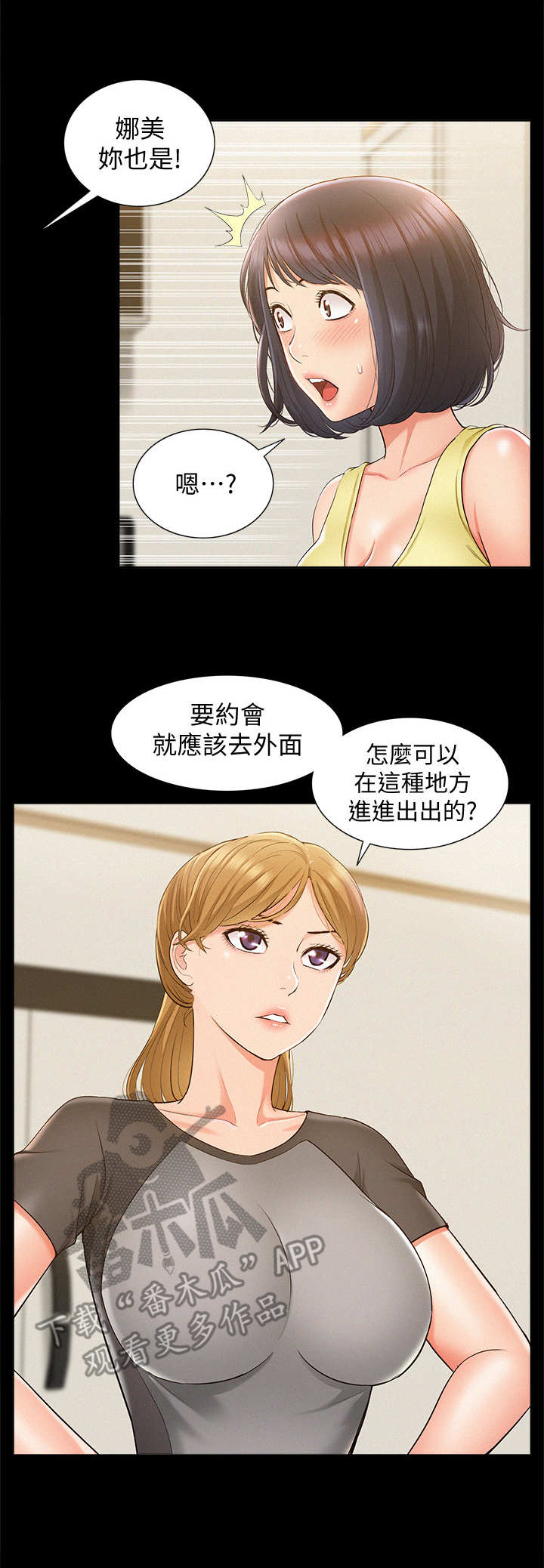 难言之隐电影完整版漫画,第26章：训斥1图