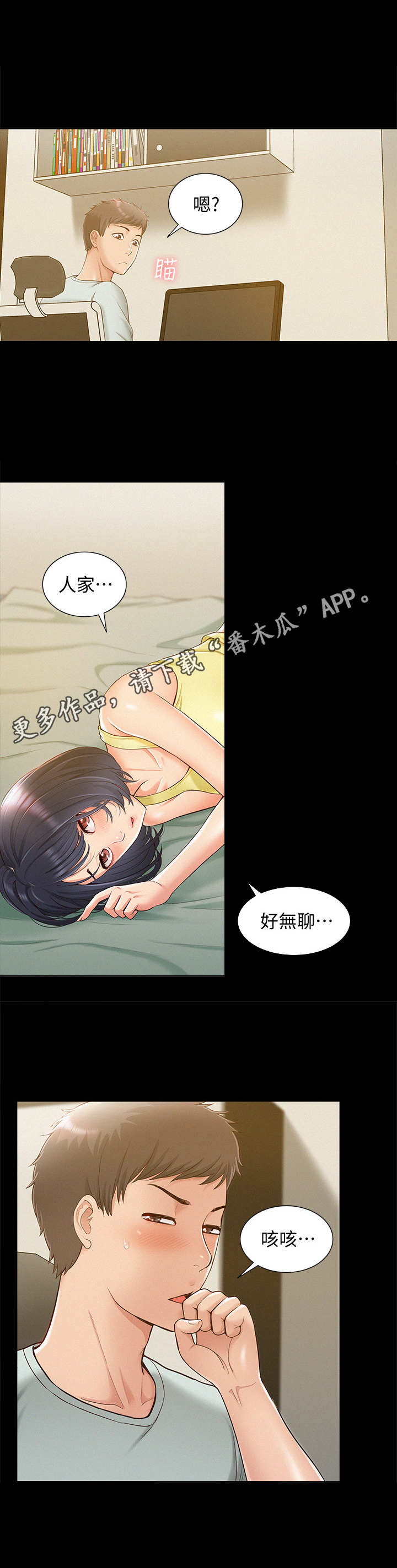 难言之隐刘永彪漫画,第24章：倒闭了1图