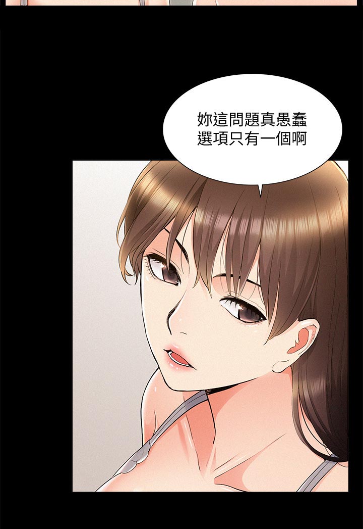 难言之瘾漫画在线阅读漫画,第78章：选项2图