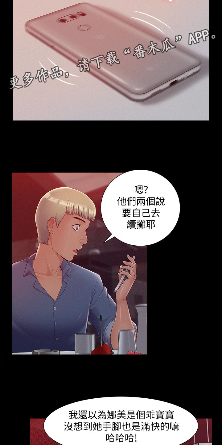 难言之瘾小说讲的什么故事啊漫画,第82章：询问来源1图