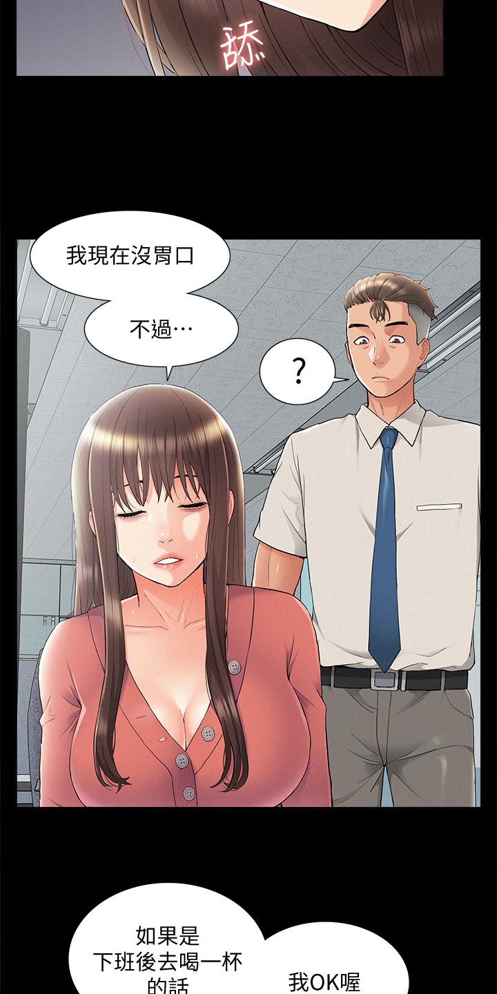 难言之瘾2漫画,第61章：另寻他人2图