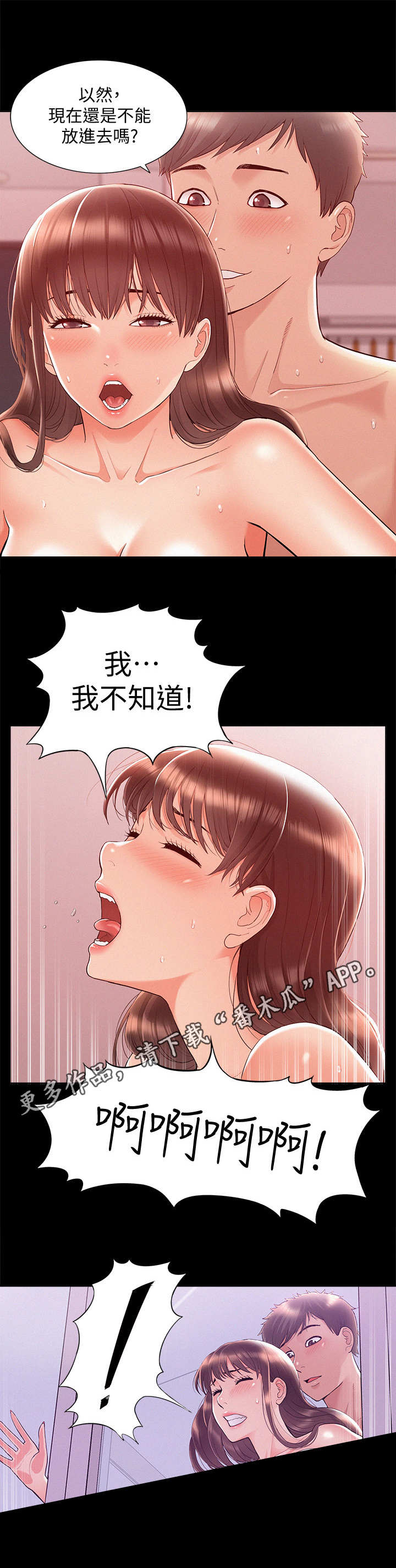 难言之隐成语大会漫画,第42章：老实一点1图