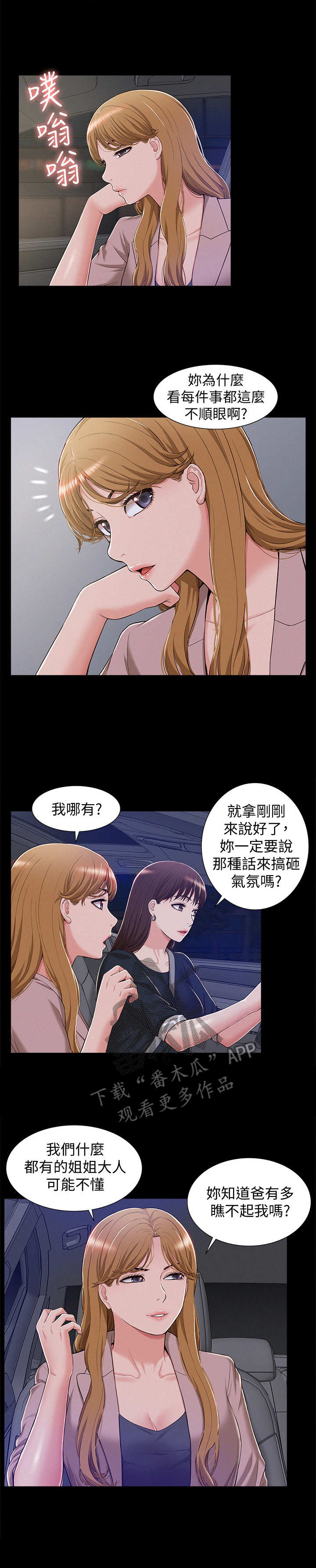 难言之隐by蓝淋全文漫画,第13章： 眼熟1图