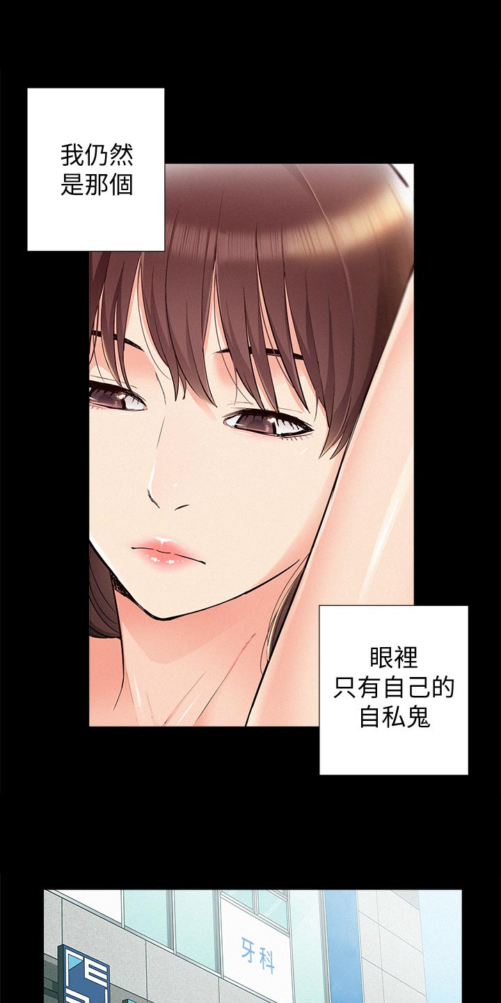 难言之隐by蓝淋全文漫画,第80章：自私鬼1图