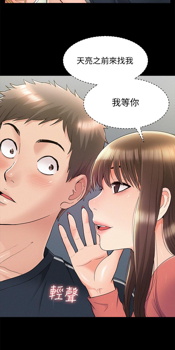 难言之隐by蓝淋全文漫画,第64章：鬼话1图