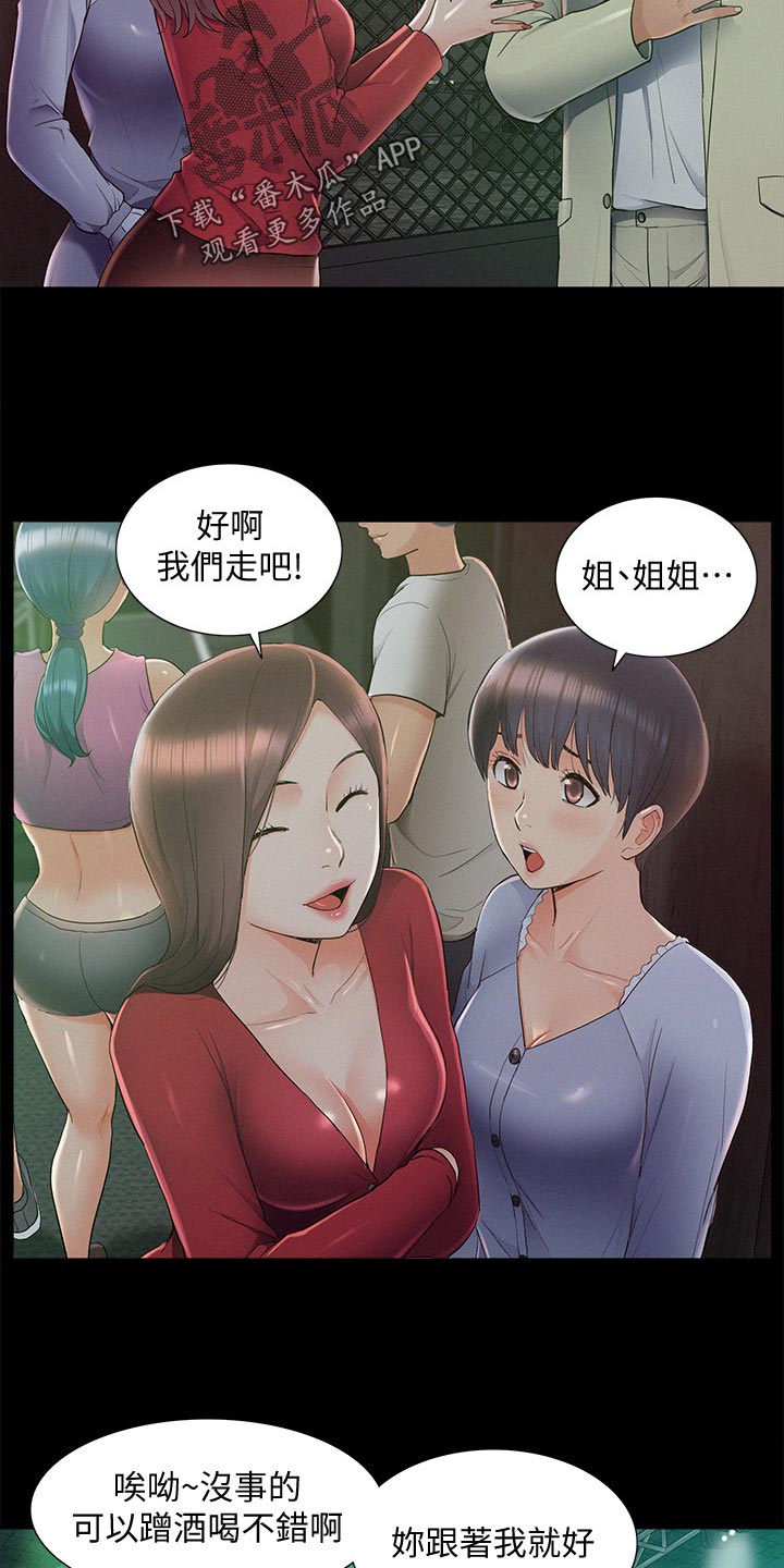 难言之瘾by陌寻桑漫画,第81章：试验2图