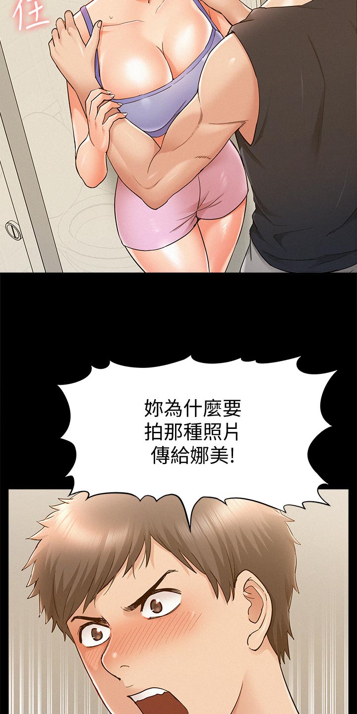 难言之欢广播剧第一期漫画,第48章：报复2图