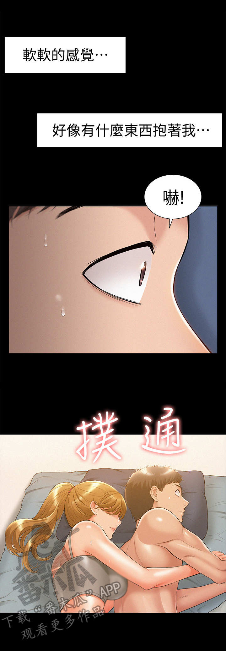 难言之瘾宥元漫画,第36章：恶作剧2图