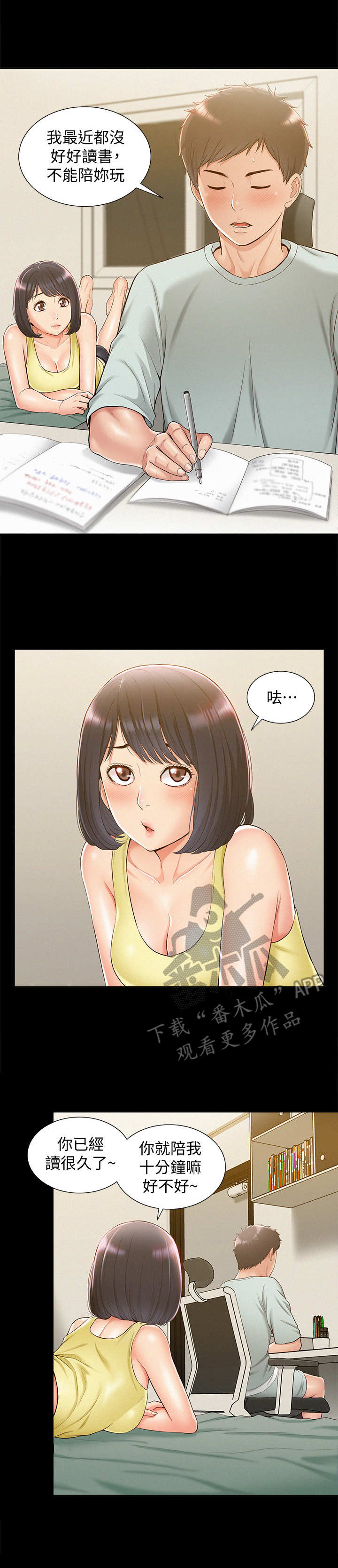 难言之隐刘永彪漫画,第24章：倒闭了2图